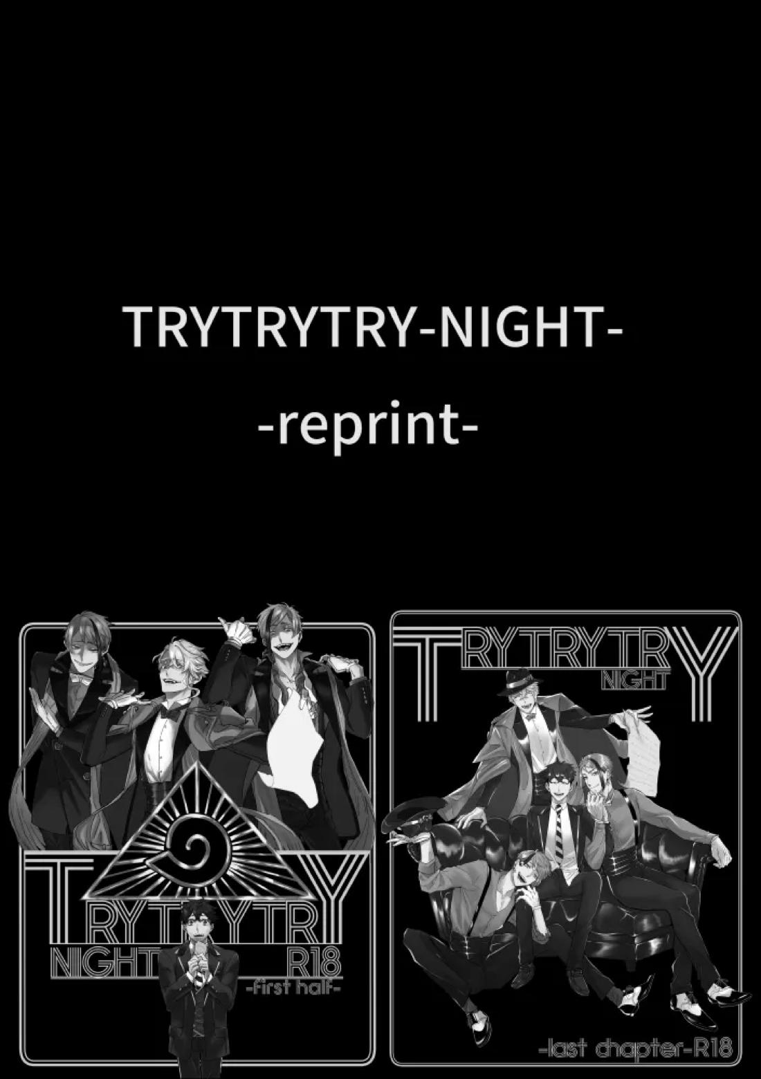 TRYTRYTRY NIGHT 2ページ