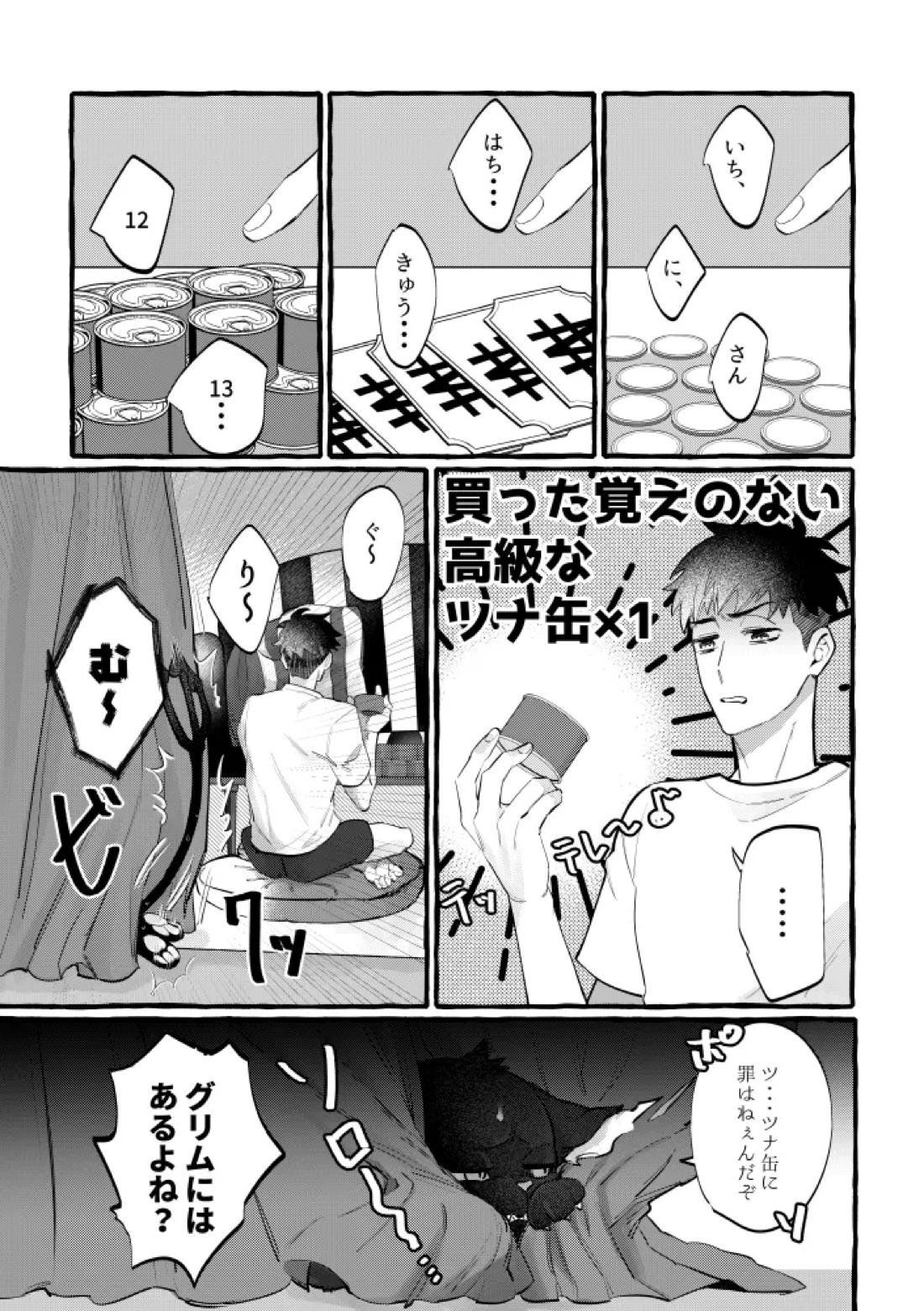 TRYTRYTRY NIGHT 4ページ