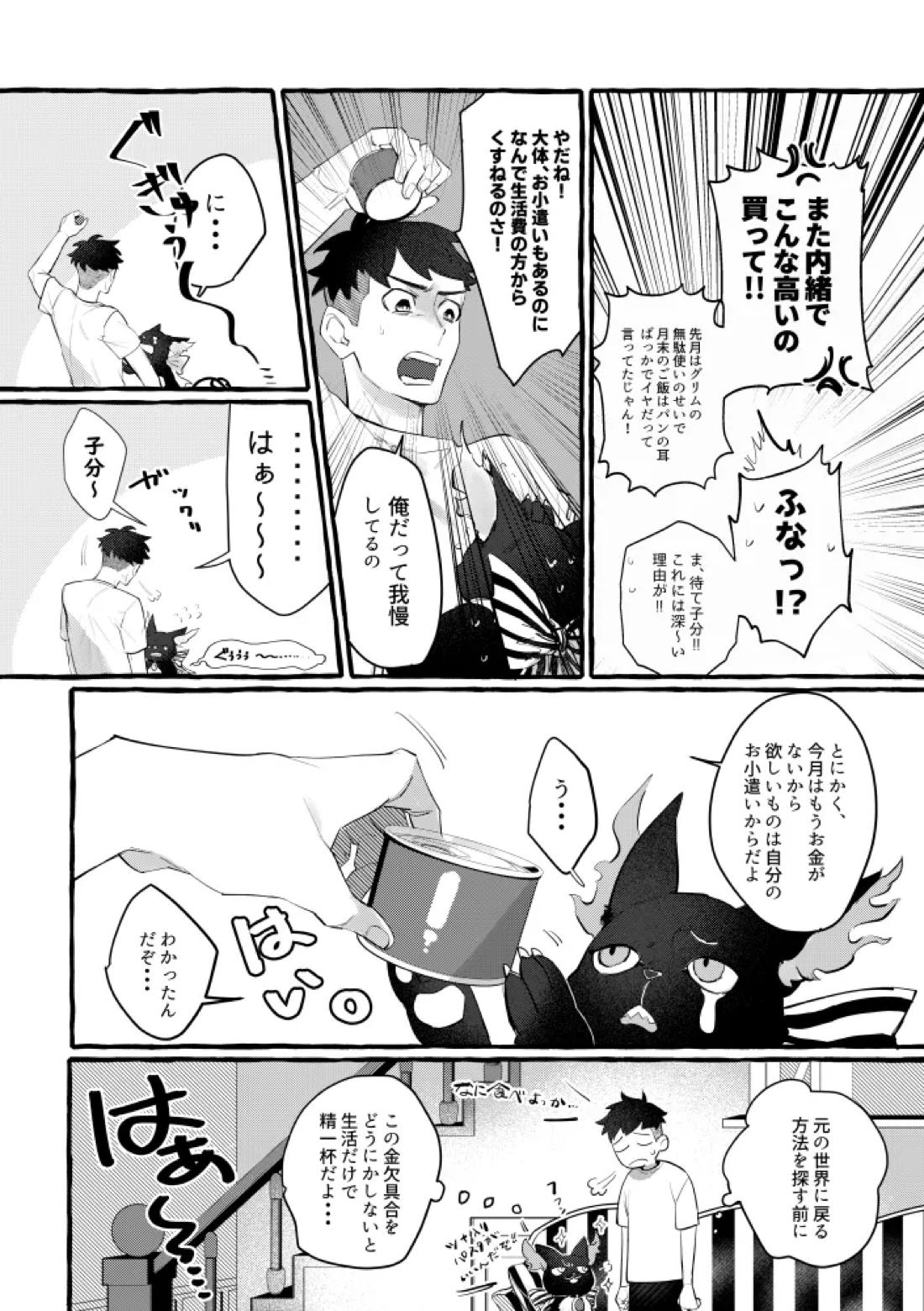 TRYTRYTRY NIGHT 5ページ