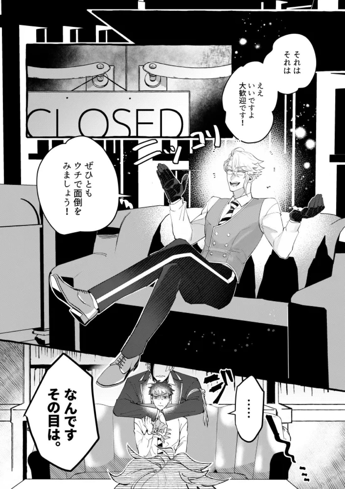 TRYTRYTRY NIGHT 7ページ
