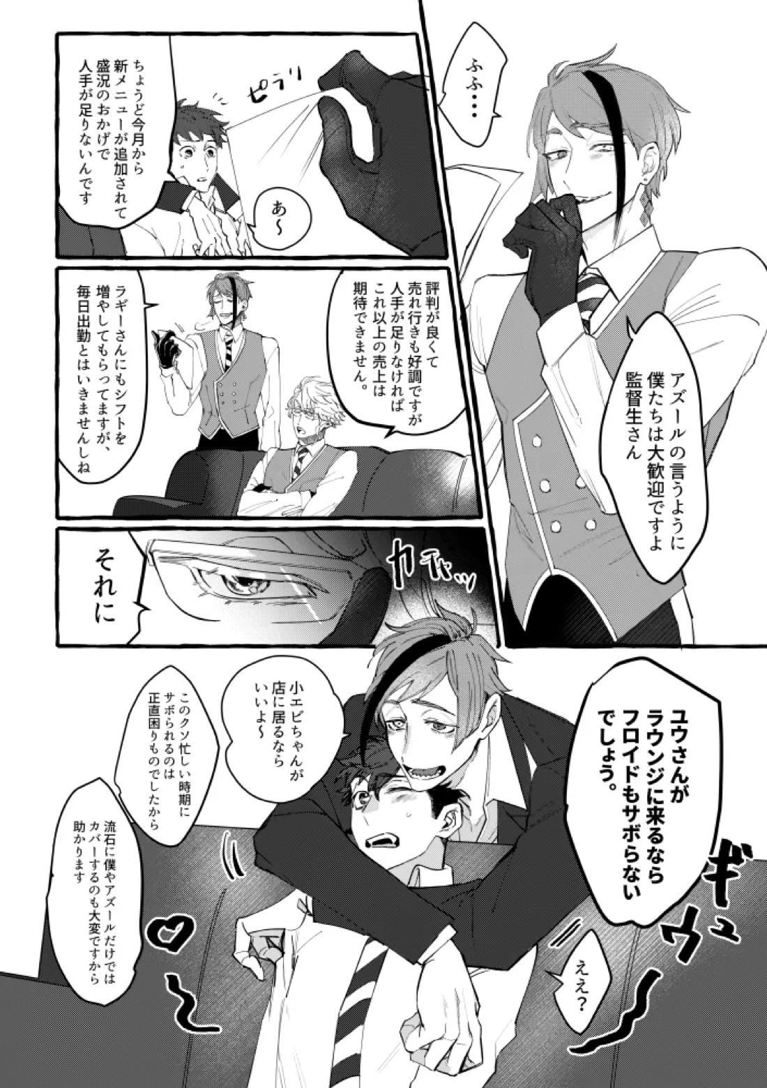 TRYTRYTRY NIGHT 8ページ