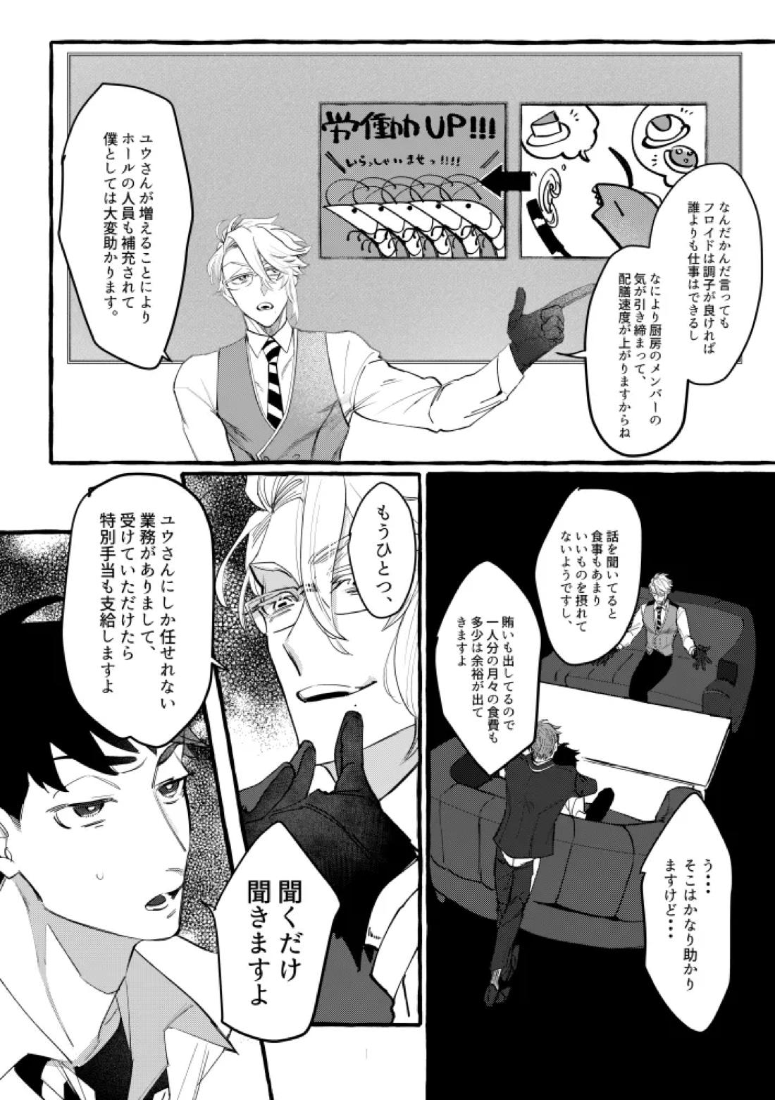 TRYTRYTRY NIGHT 9ページ