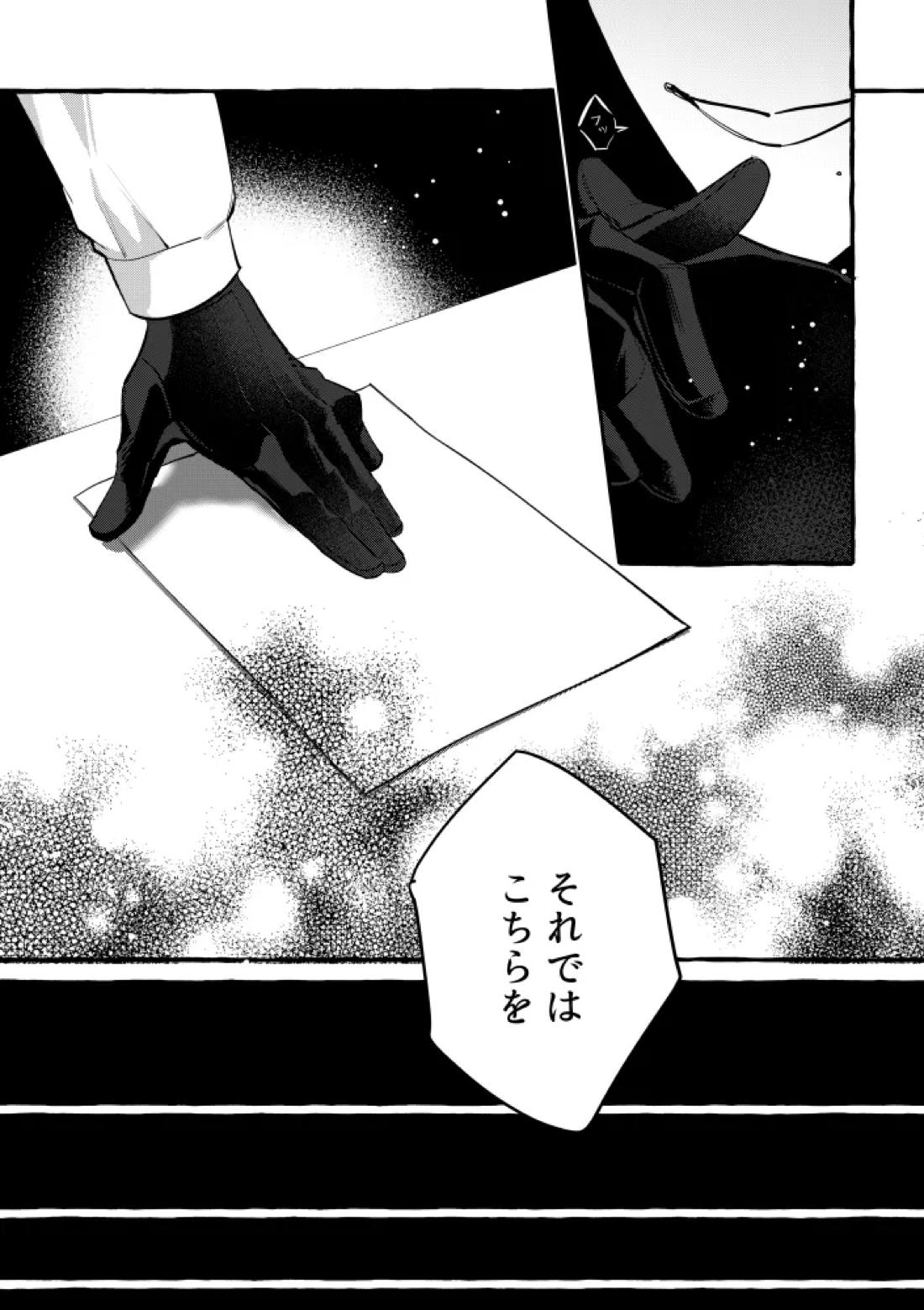 TRYTRYTRY NIGHT 10ページ