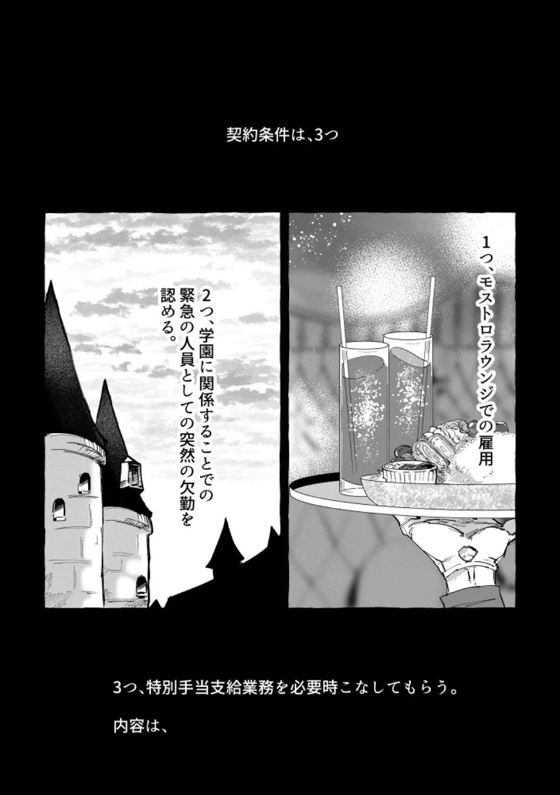 TRYTRYTRY NIGHT 11ページ