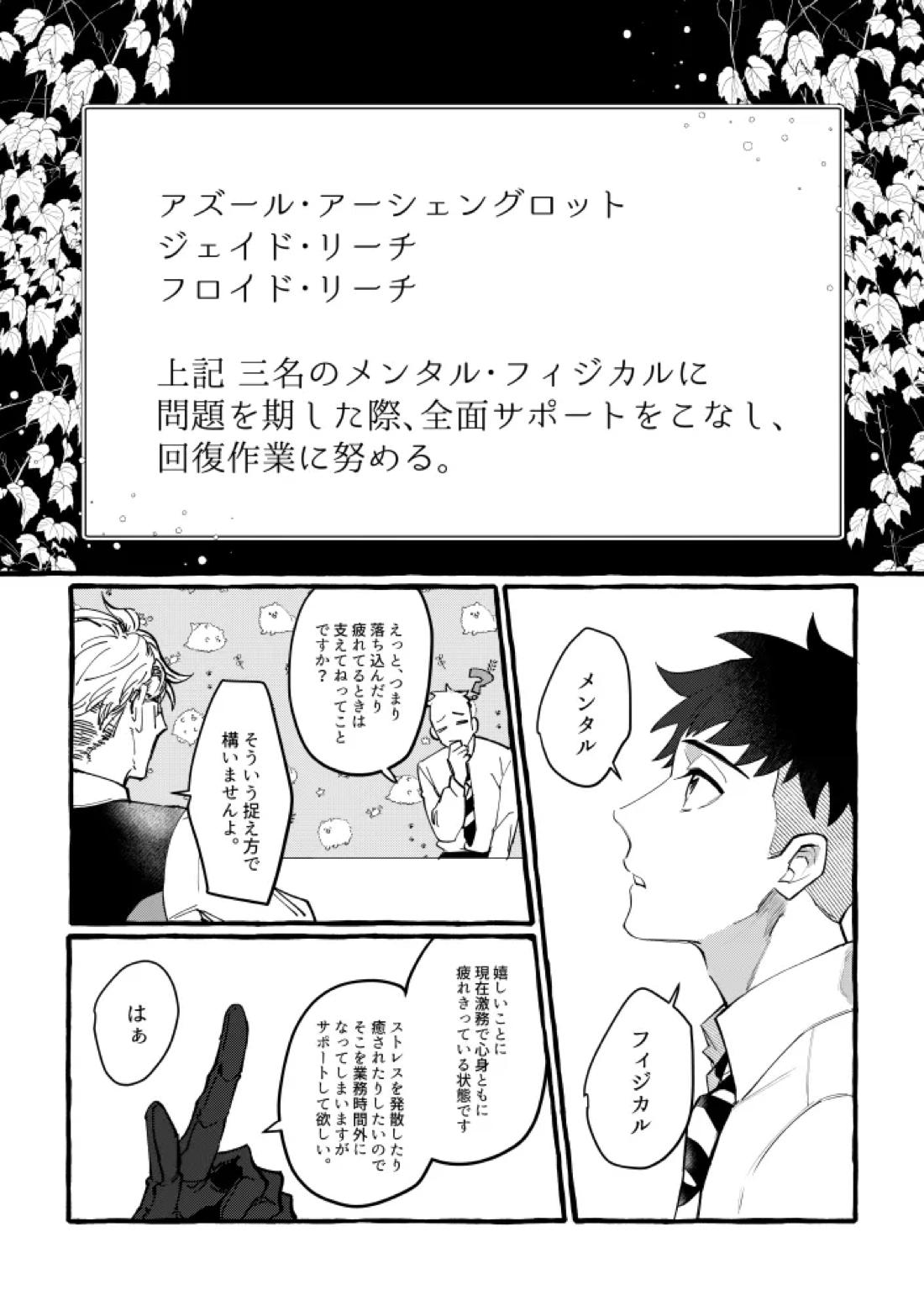 TRYTRYTRY NIGHT 12ページ