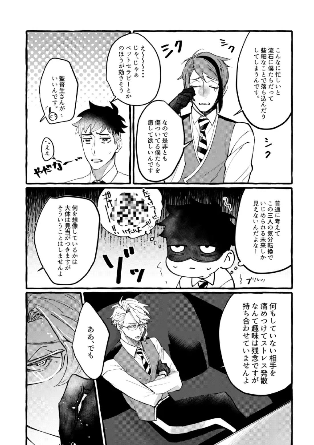 TRYTRYTRY NIGHT 13ページ