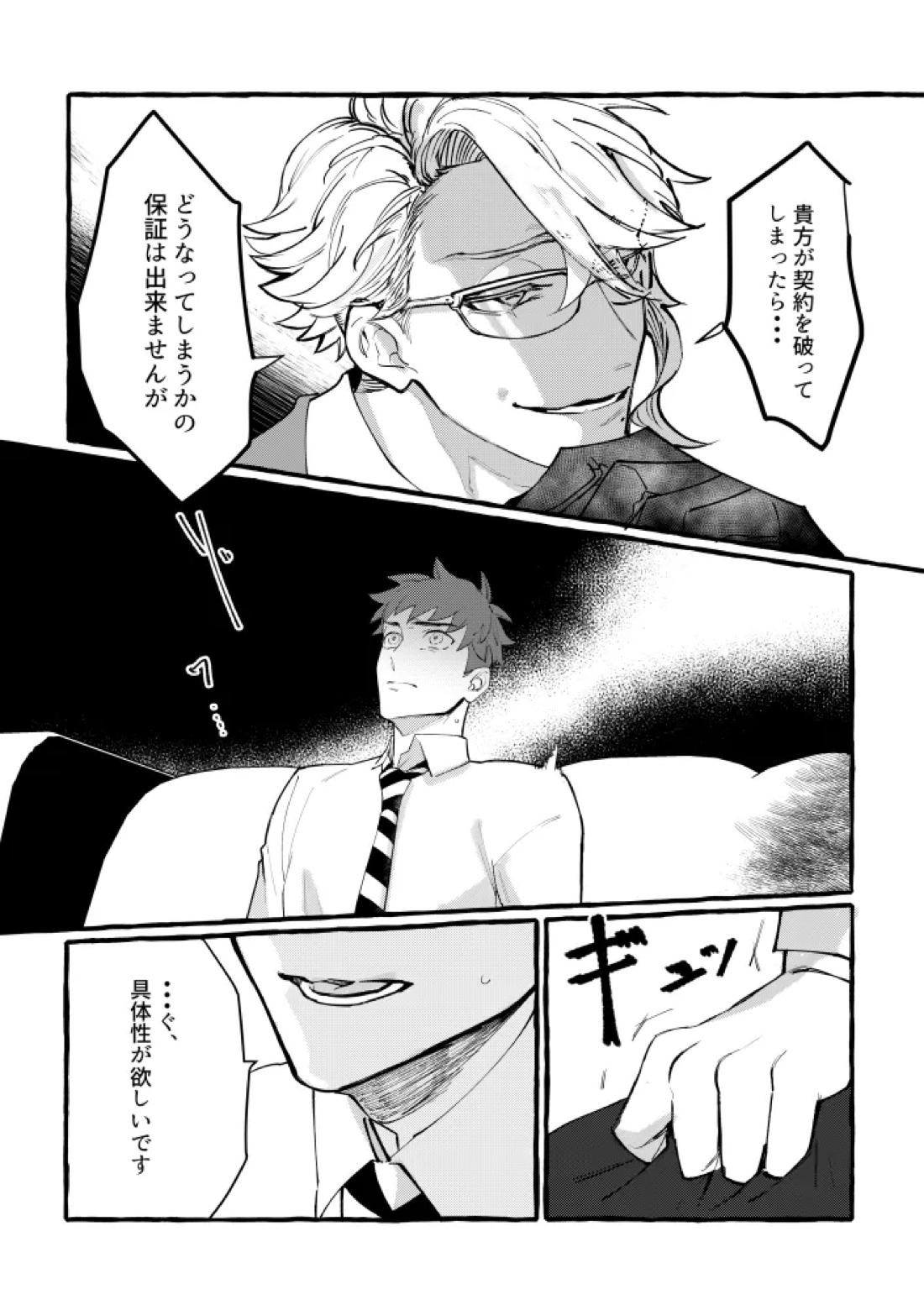 TRYTRYTRY NIGHT 14ページ