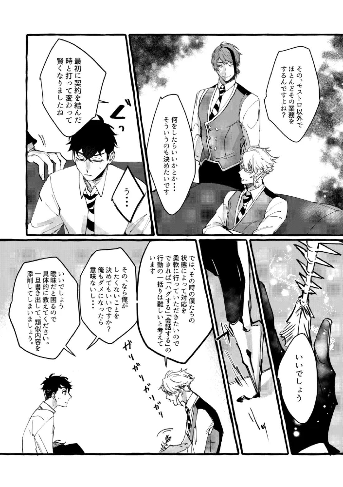 TRYTRYTRY NIGHT 15ページ