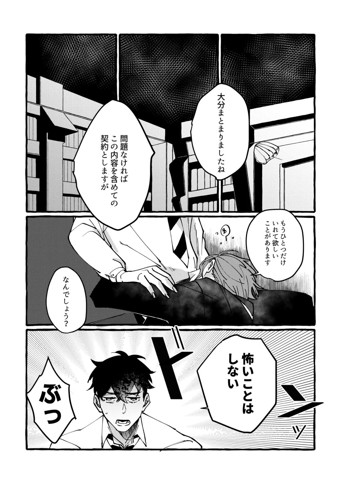 TRYTRYTRY NIGHT 16ページ