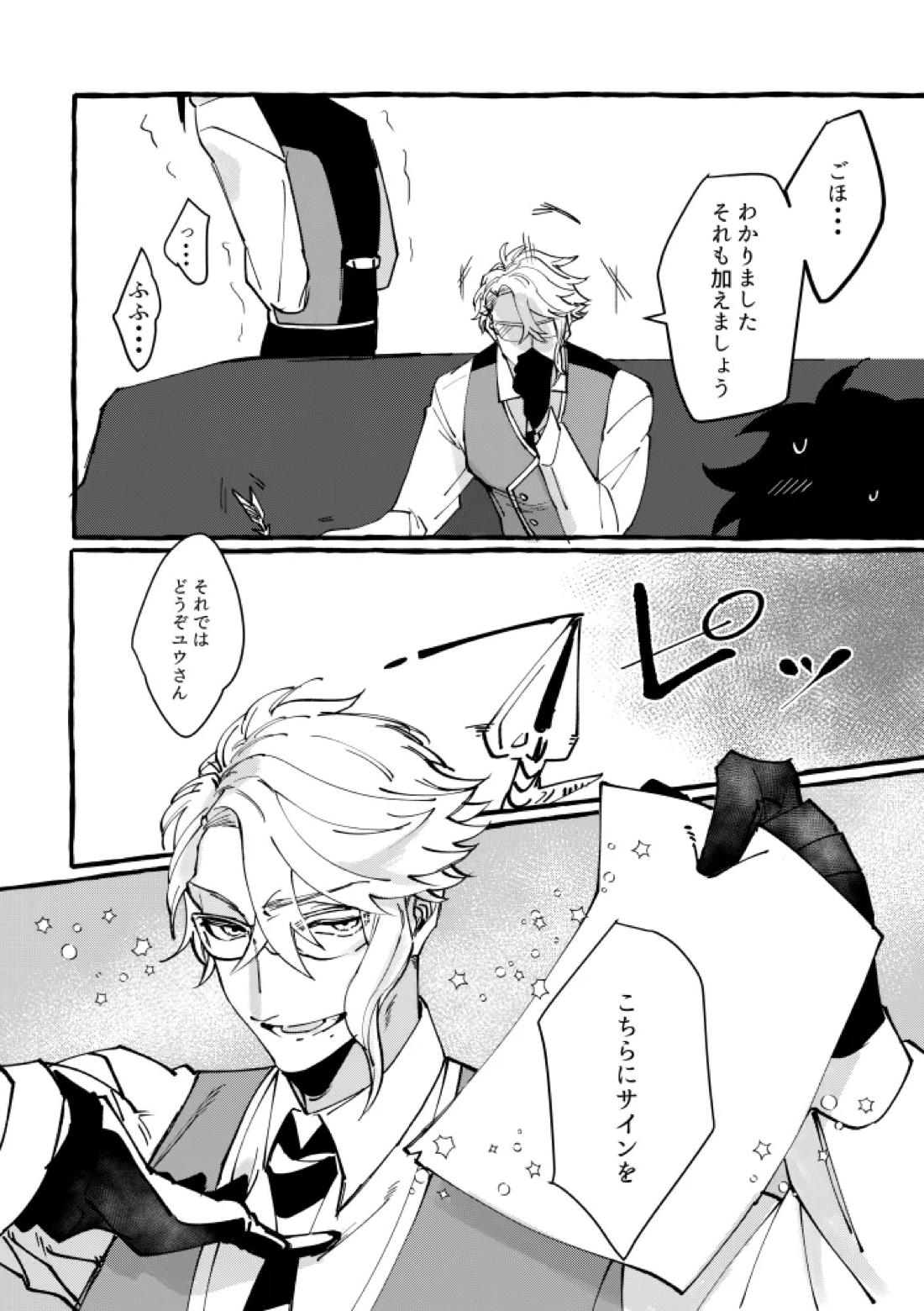 TRYTRYTRY NIGHT 17ページ