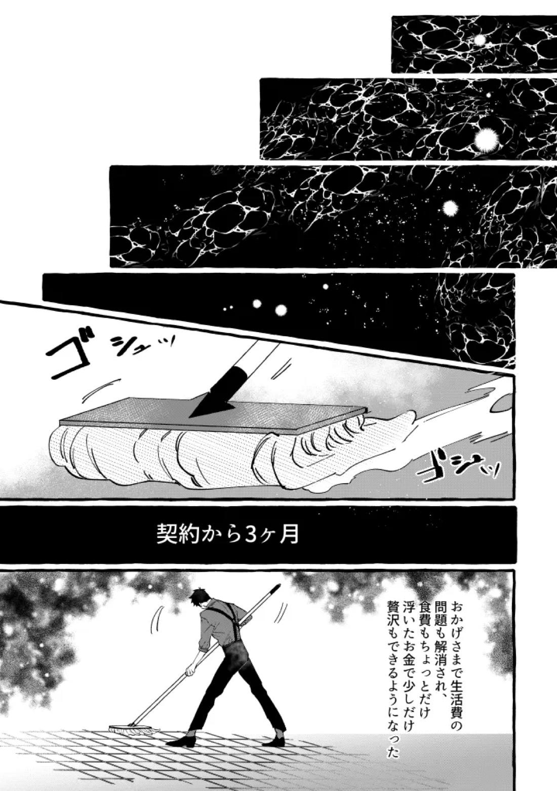 TRYTRYTRY NIGHT 18ページ
