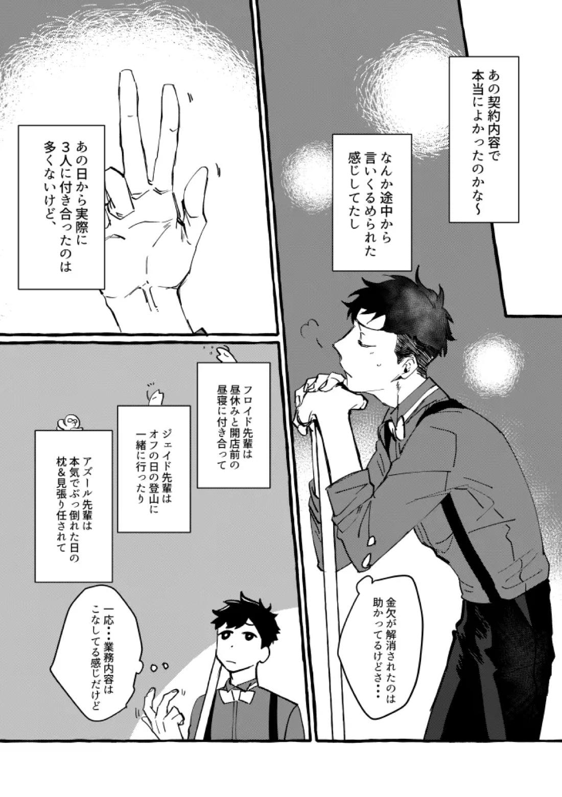 TRYTRYTRY NIGHT 19ページ