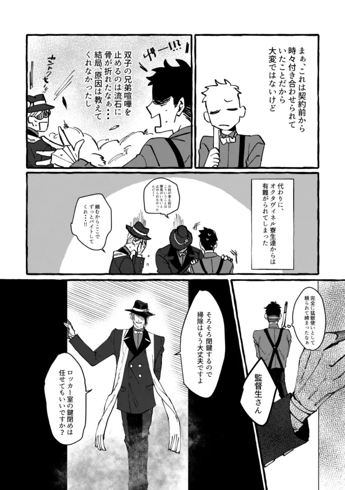 TRYTRYTRY NIGHT 20ページ