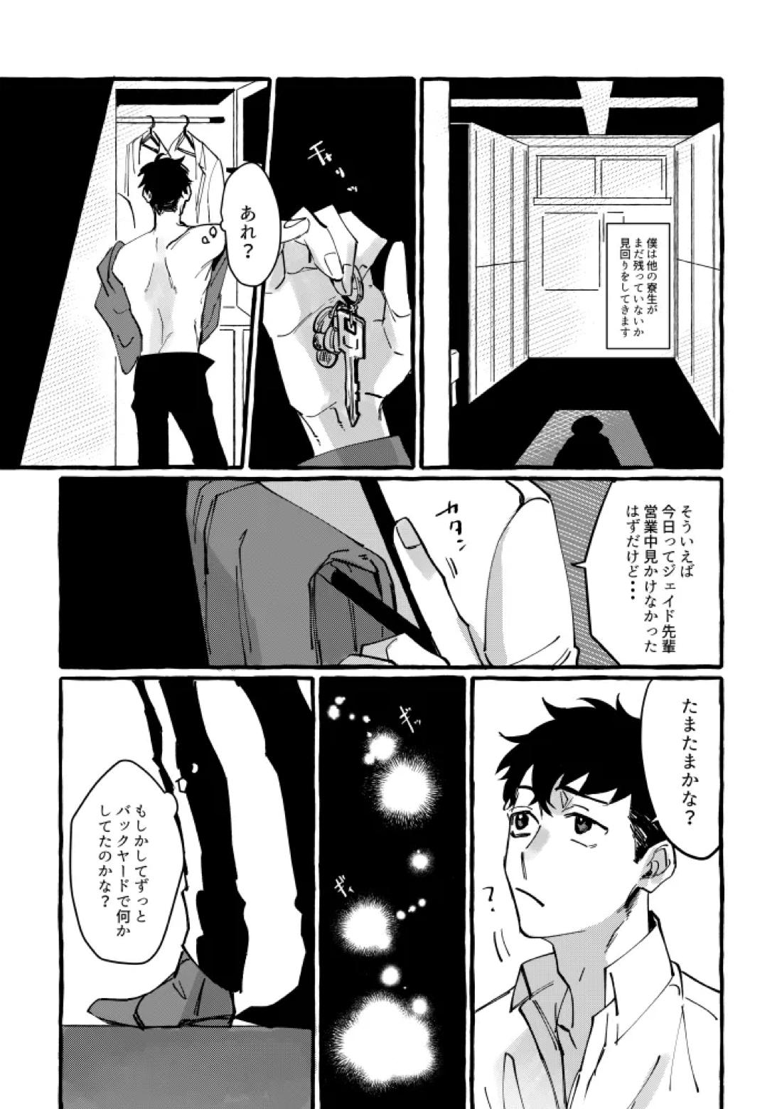 TRYTRYTRY NIGHT 21ページ
