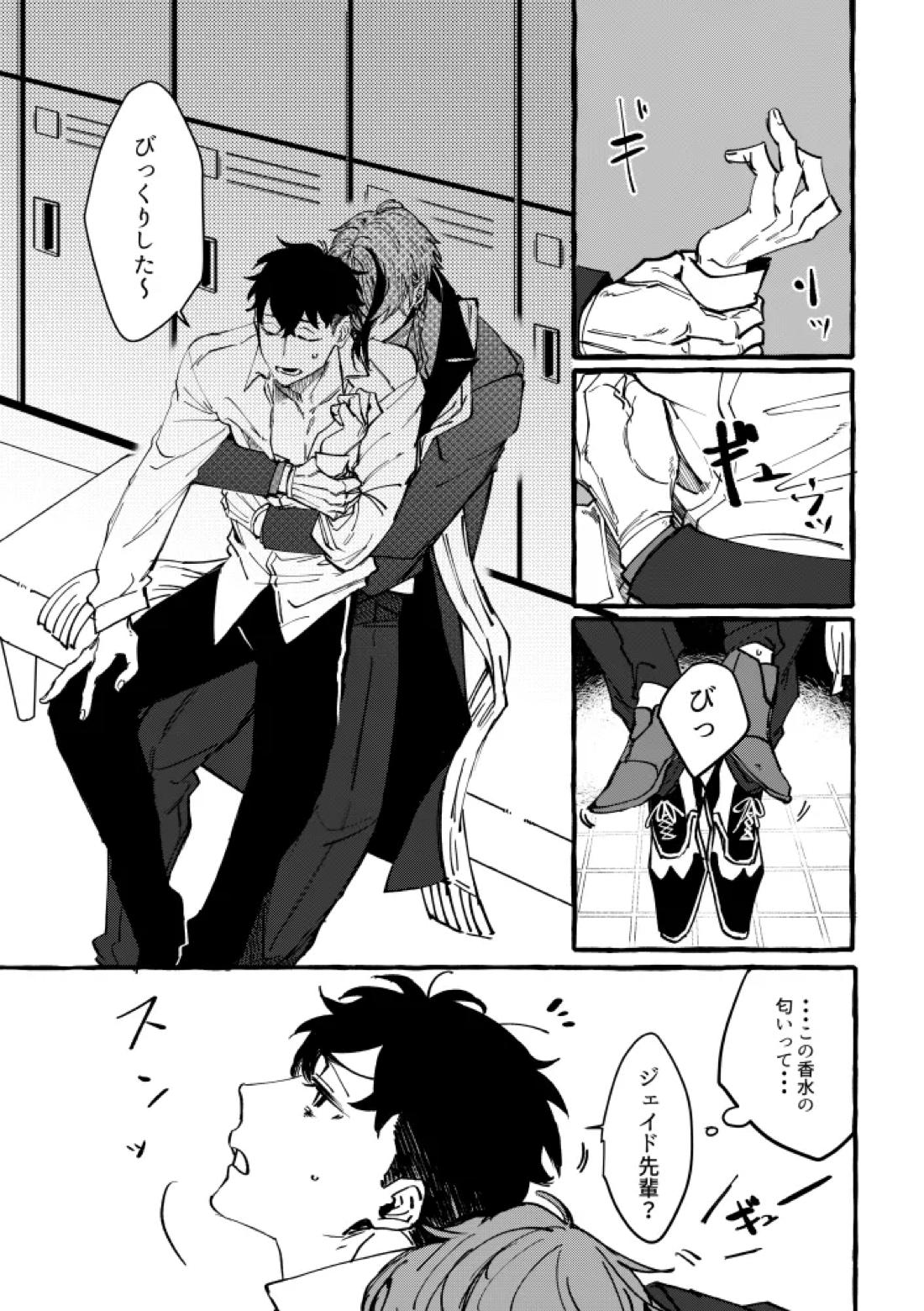 TRYTRYTRY NIGHT 23ページ