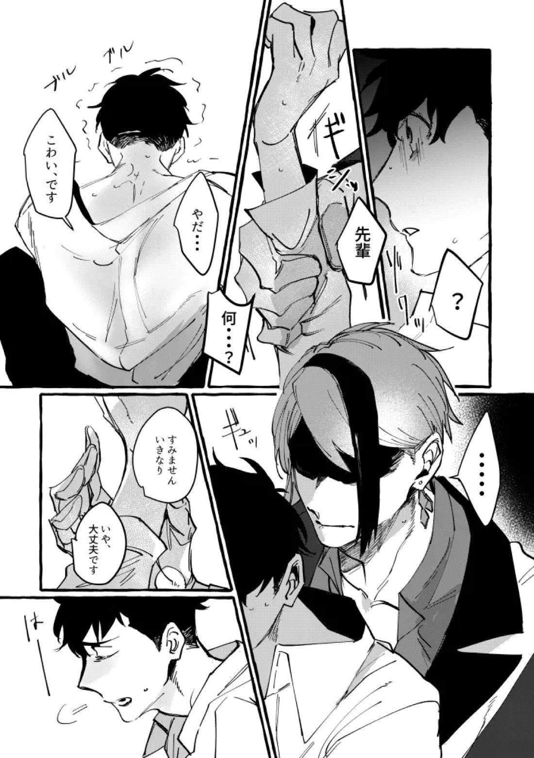 TRYTRYTRY NIGHT 25ページ