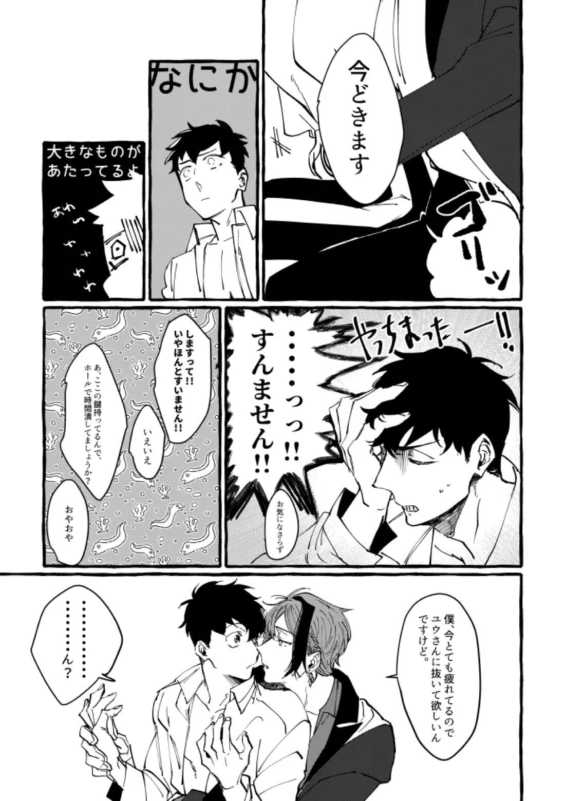 TRYTRYTRY NIGHT 26ページ
