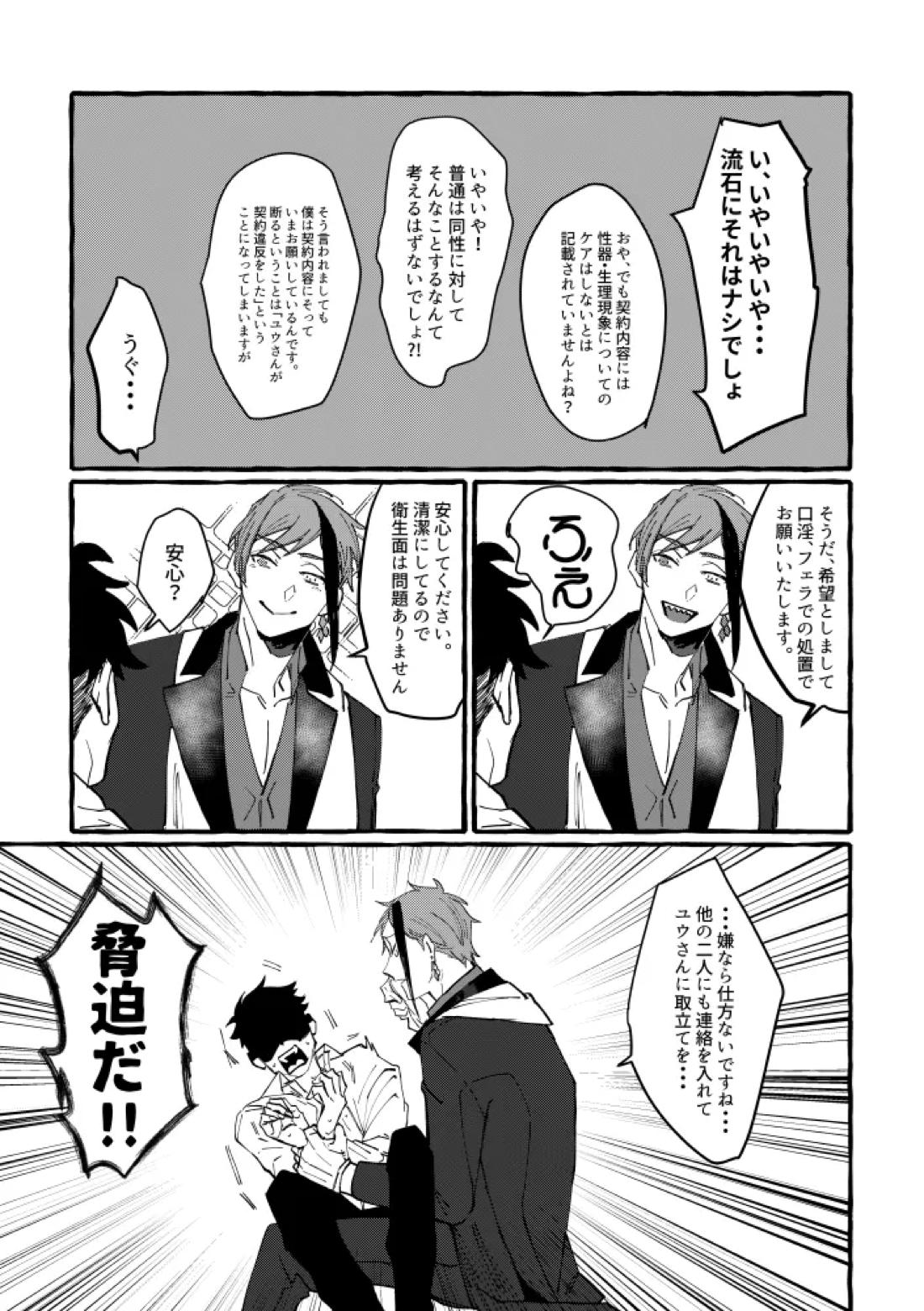 TRYTRYTRY NIGHT 27ページ