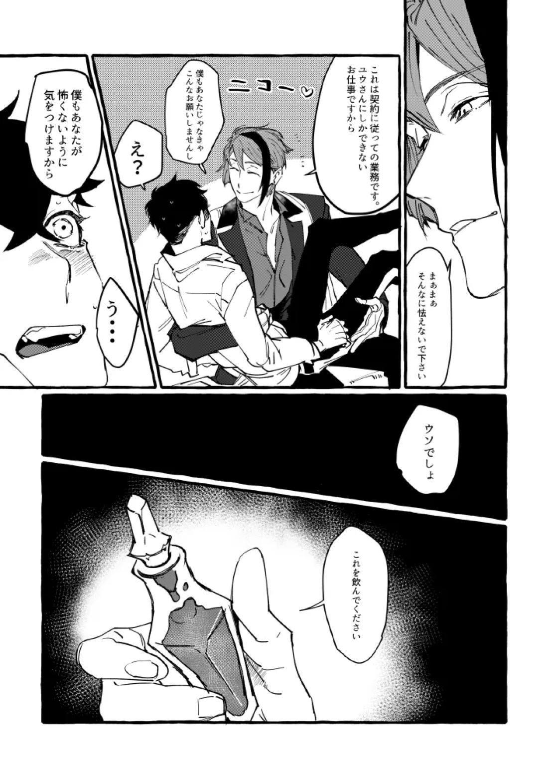TRYTRYTRY NIGHT 28ページ