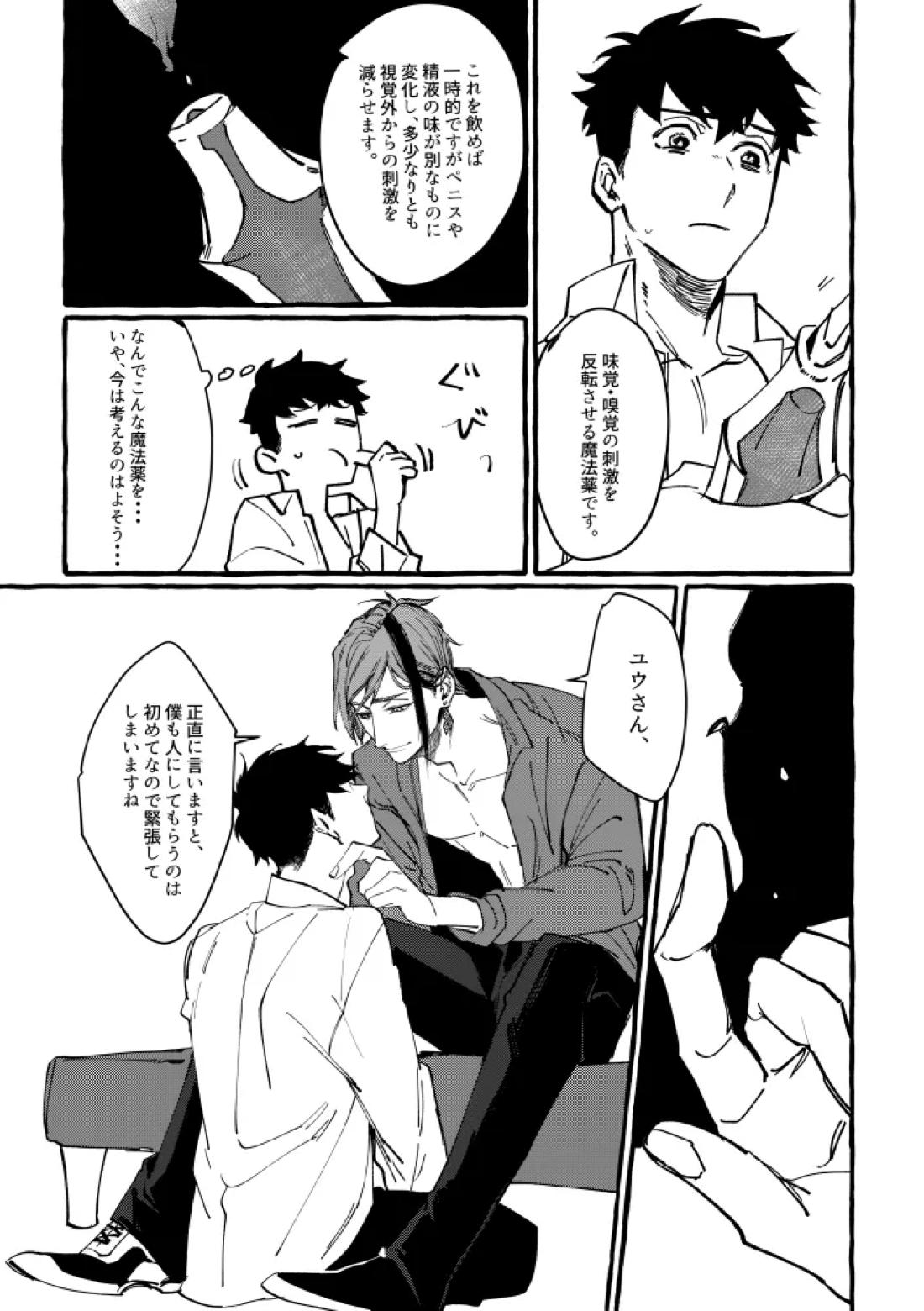 TRYTRYTRY NIGHT 29ページ