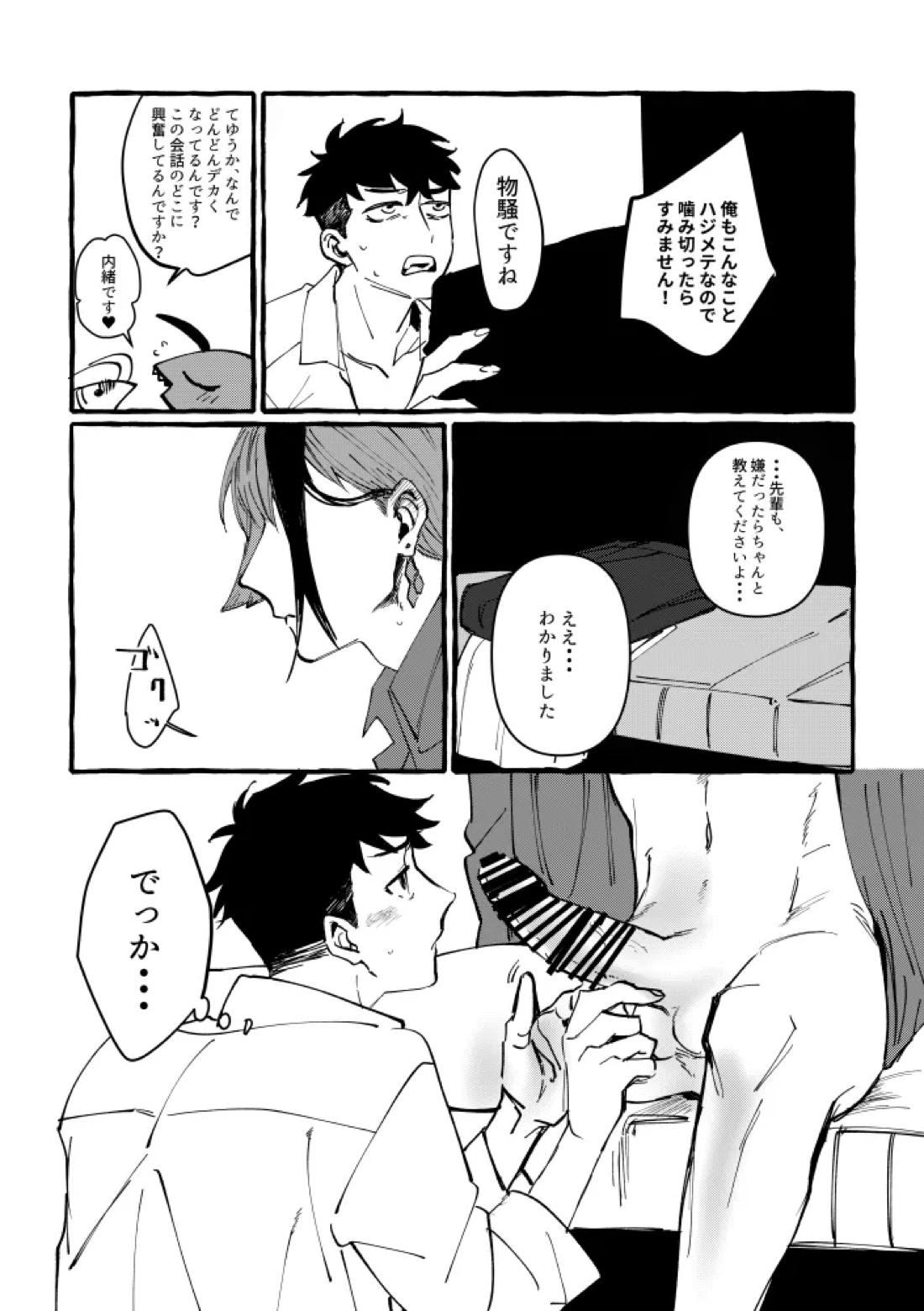 TRYTRYTRY NIGHT 30ページ