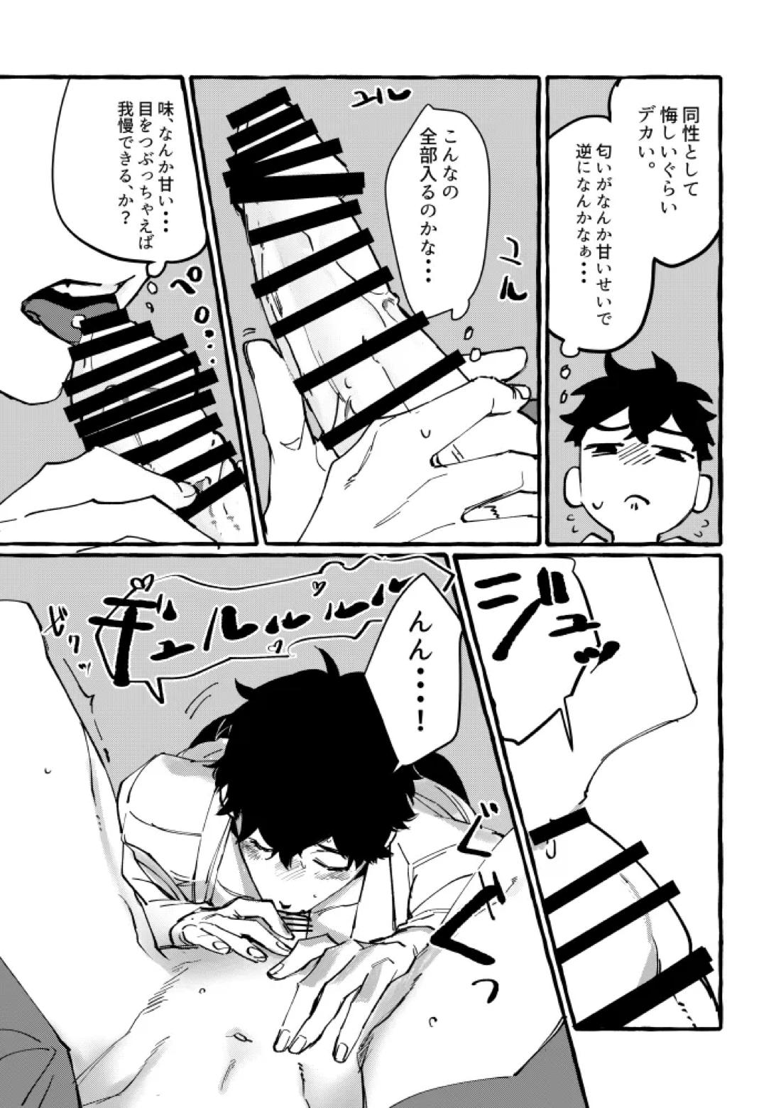 TRYTRYTRY NIGHT 31ページ