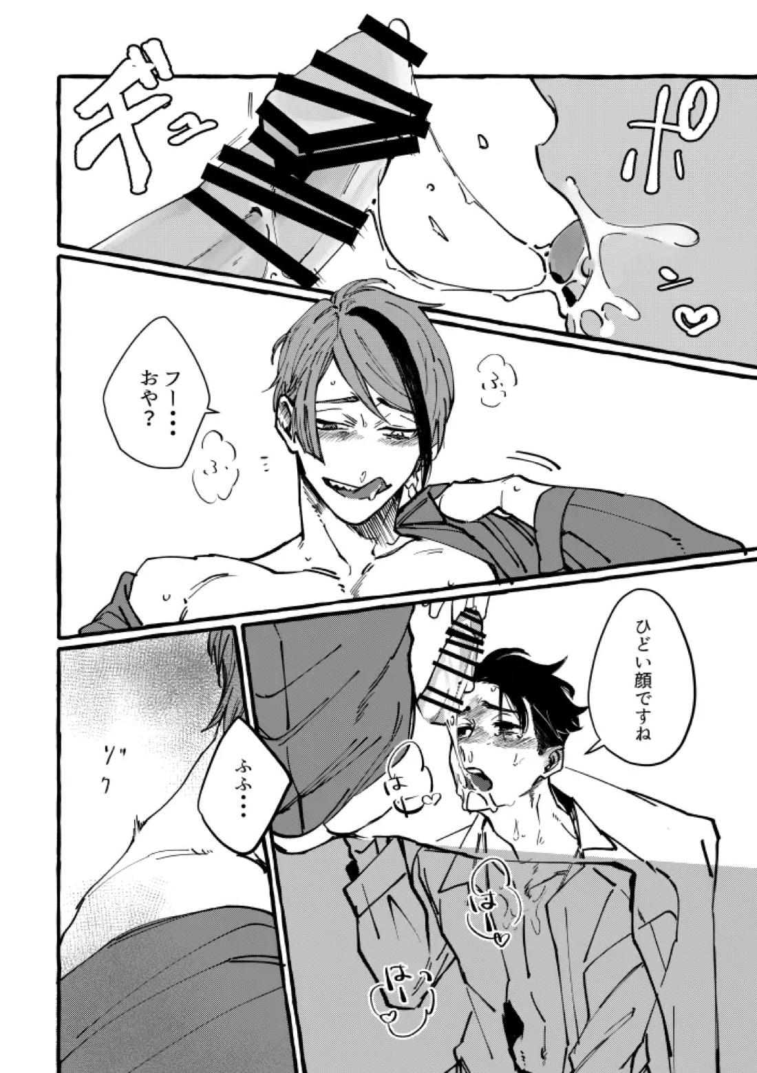 TRYTRYTRY NIGHT 35ページ