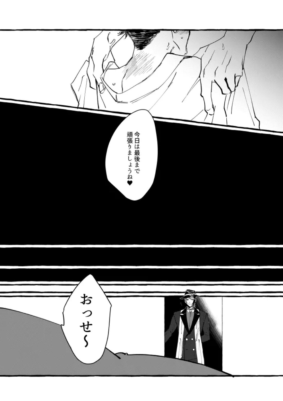 TRYTRYTRY NIGHT 36ページ
