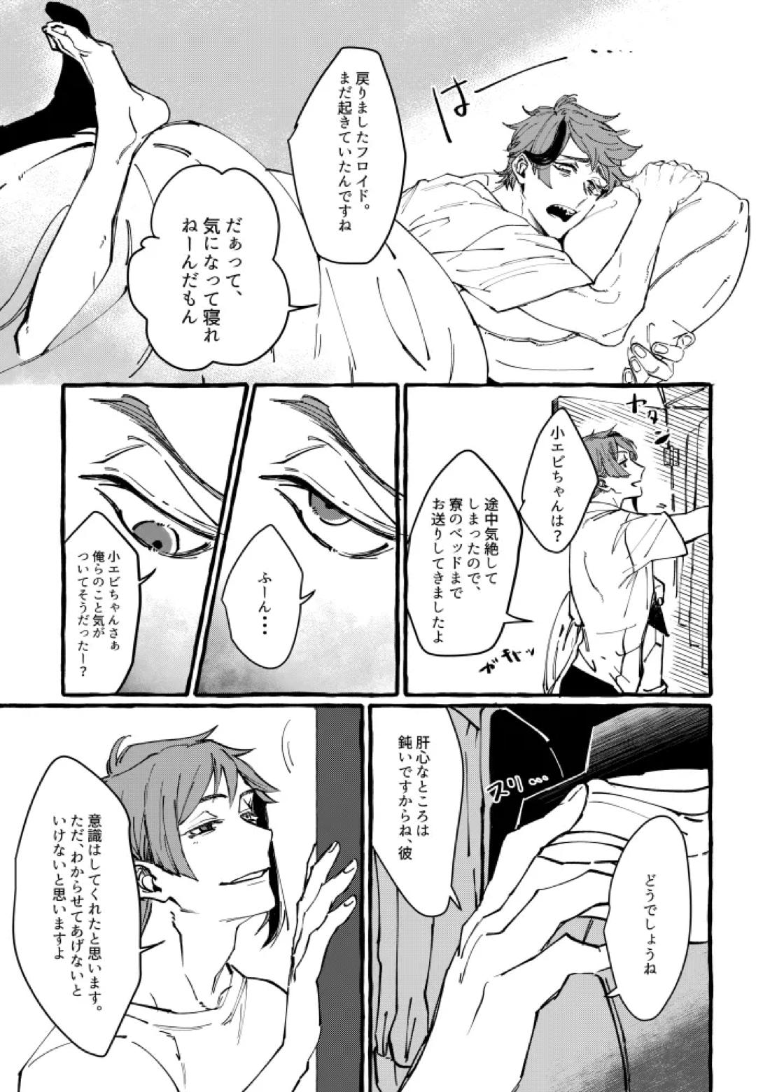TRYTRYTRY NIGHT 37ページ