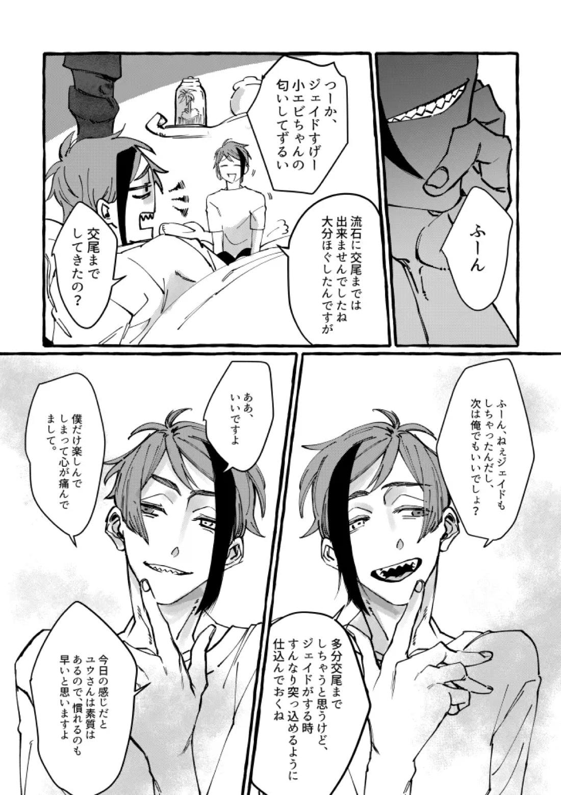 TRYTRYTRY NIGHT 38ページ