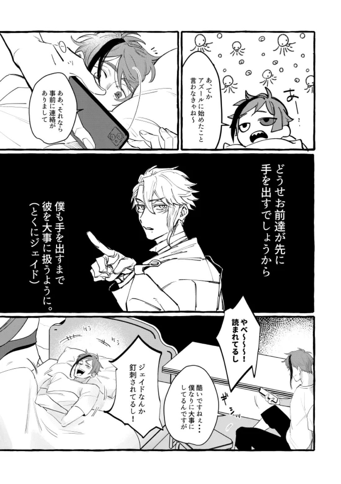 TRYTRYTRY NIGHT 39ページ