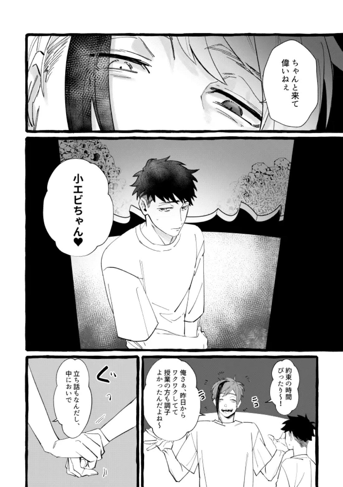 TRYTRYTRY NIGHT 41ページ