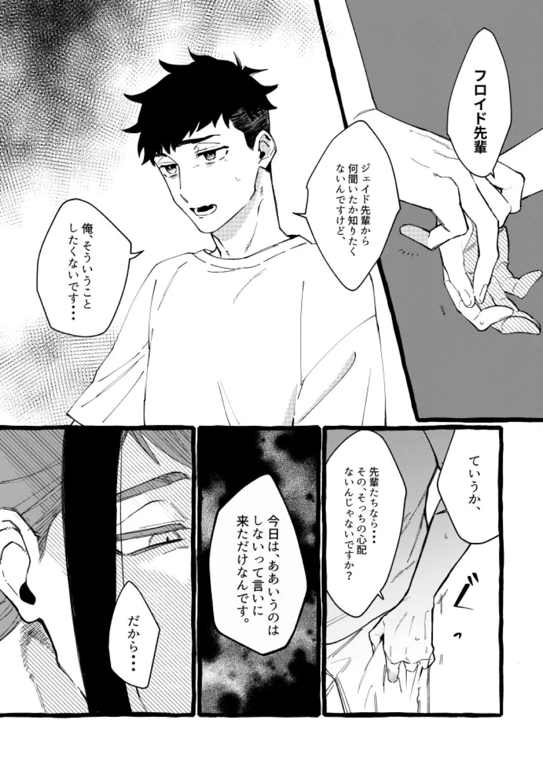 TRYTRYTRY NIGHT 42ページ