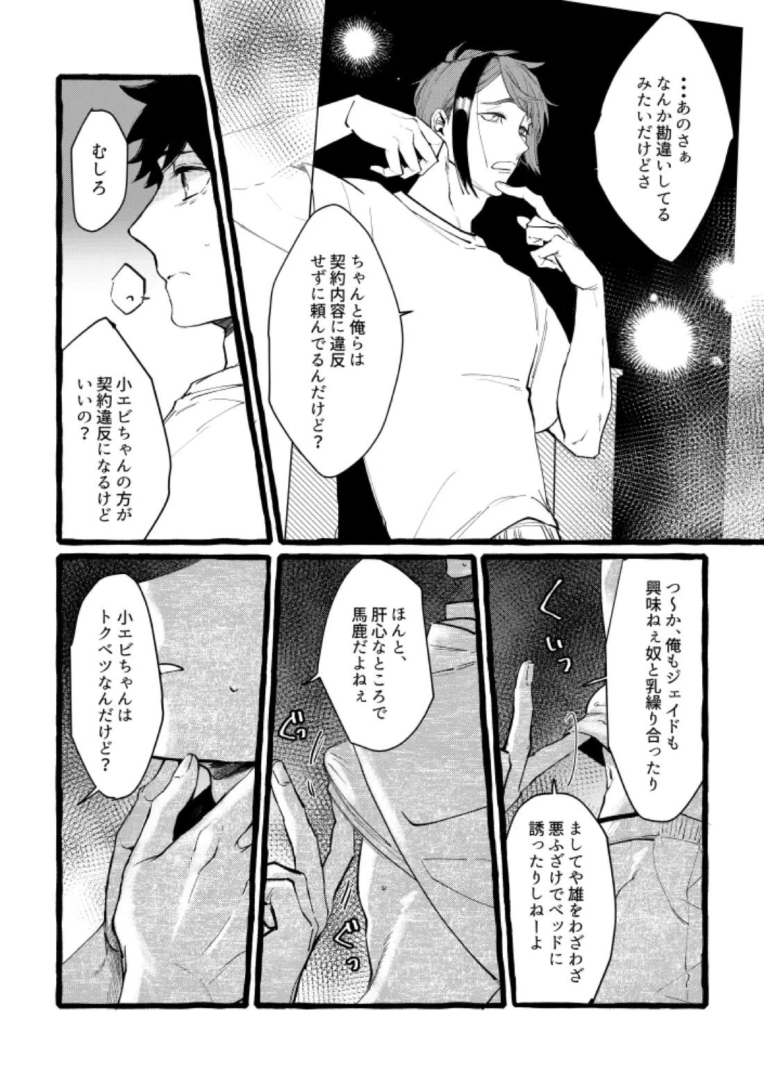 TRYTRYTRY NIGHT 43ページ