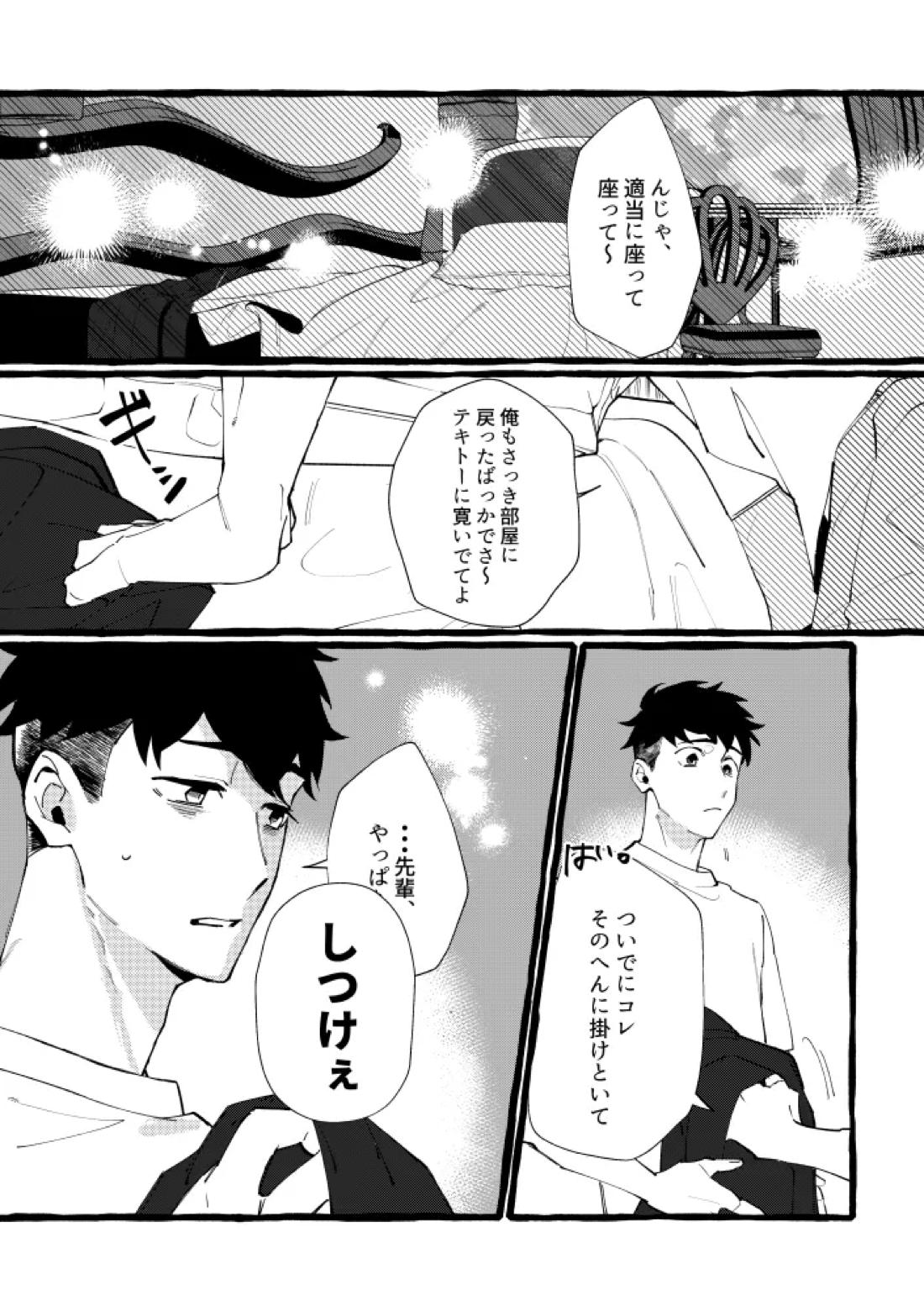 TRYTRYTRY NIGHT 45ページ