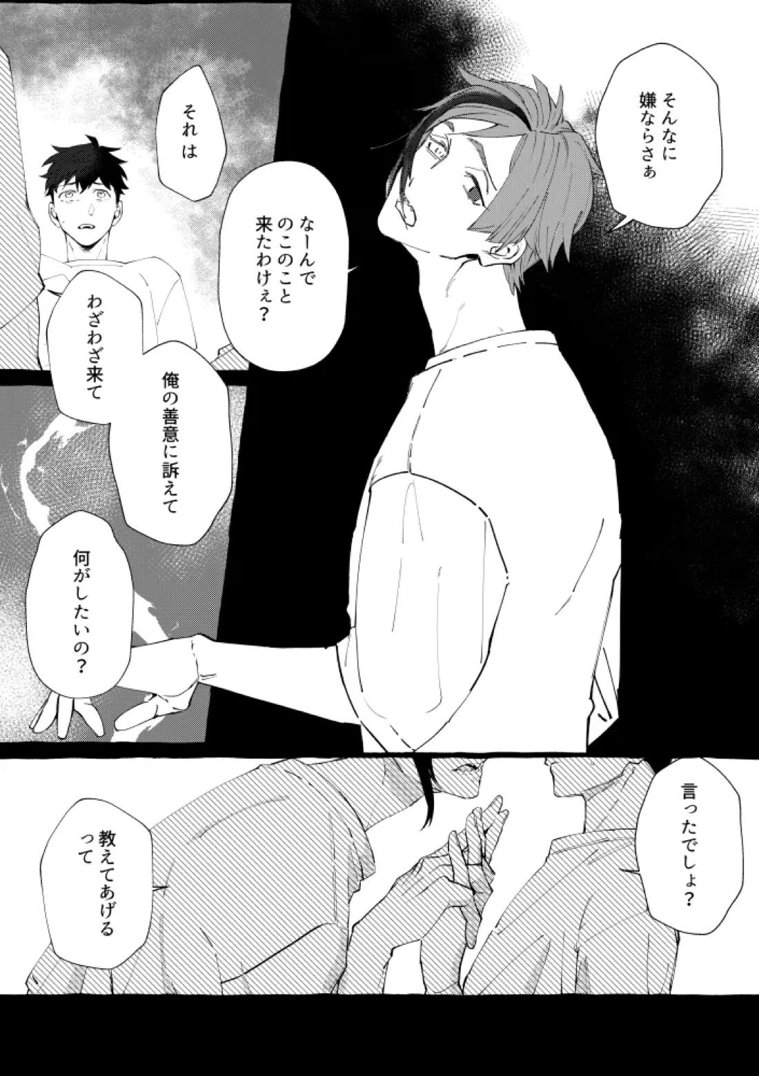 TRYTRYTRY NIGHT 46ページ