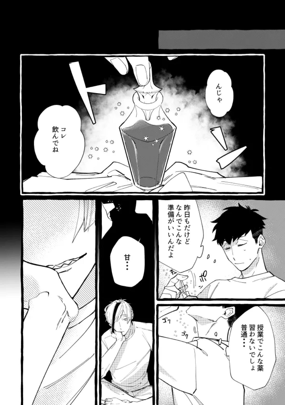 TRYTRYTRY NIGHT 48ページ