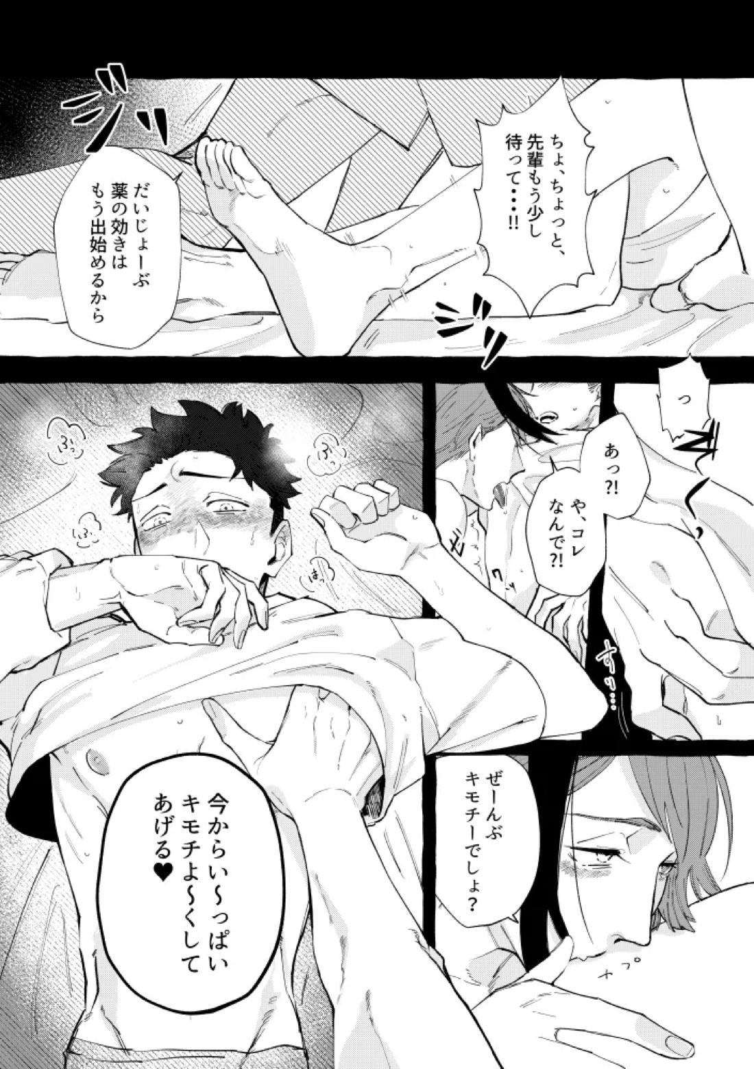 TRYTRYTRY NIGHT 49ページ