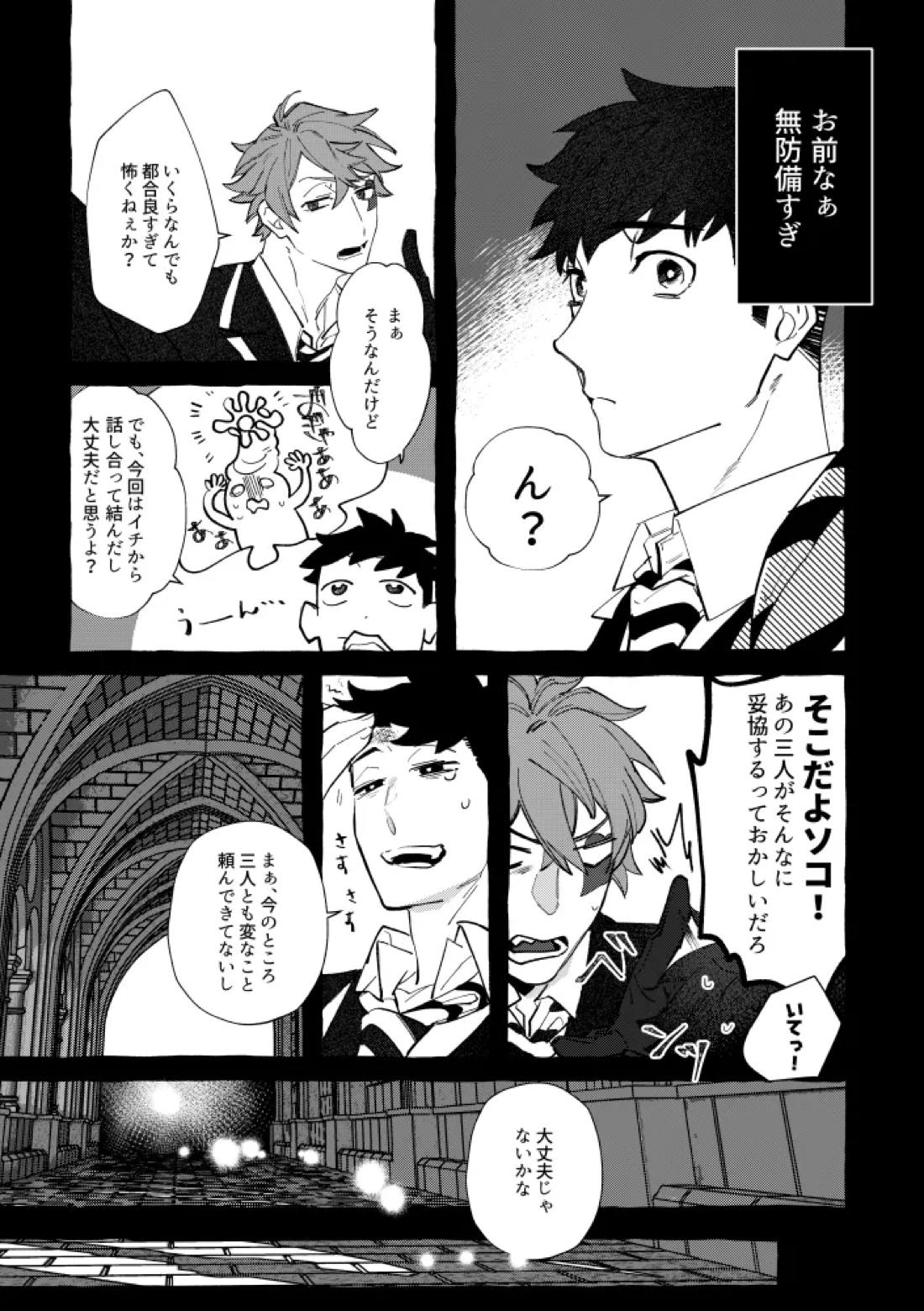 TRYTRYTRY NIGHT 50ページ