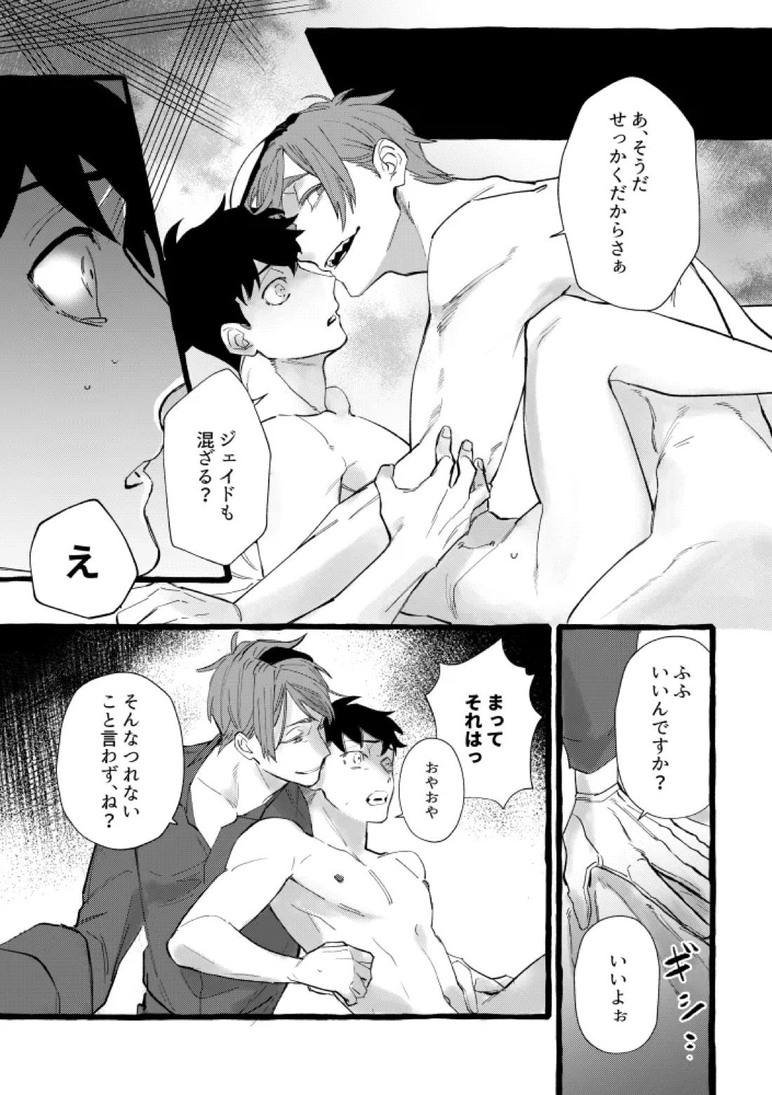 TRYTRYTRY NIGHT 61ページ