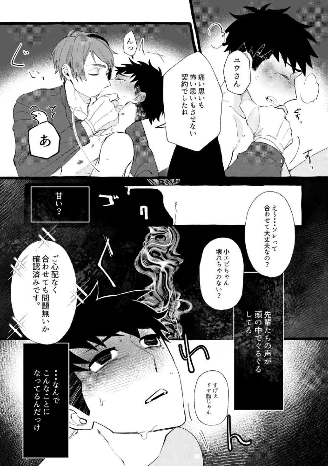 TRYTRYTRY NIGHT 63ページ