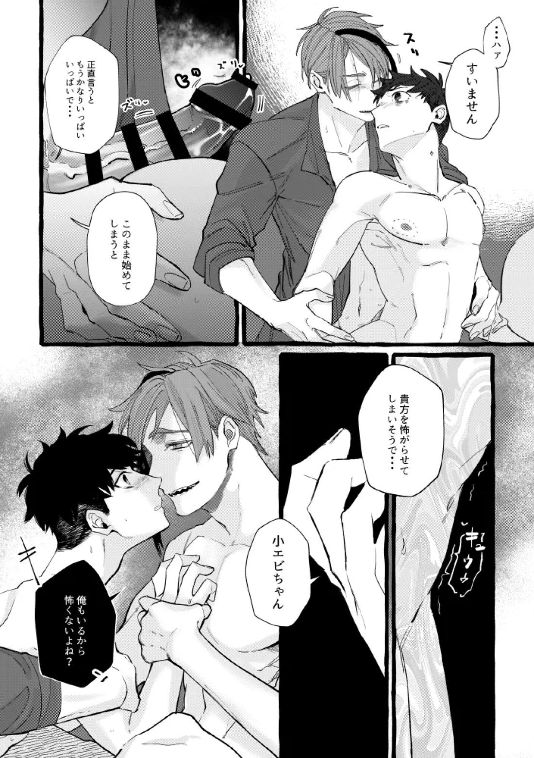 TRYTRYTRY NIGHT 69ページ