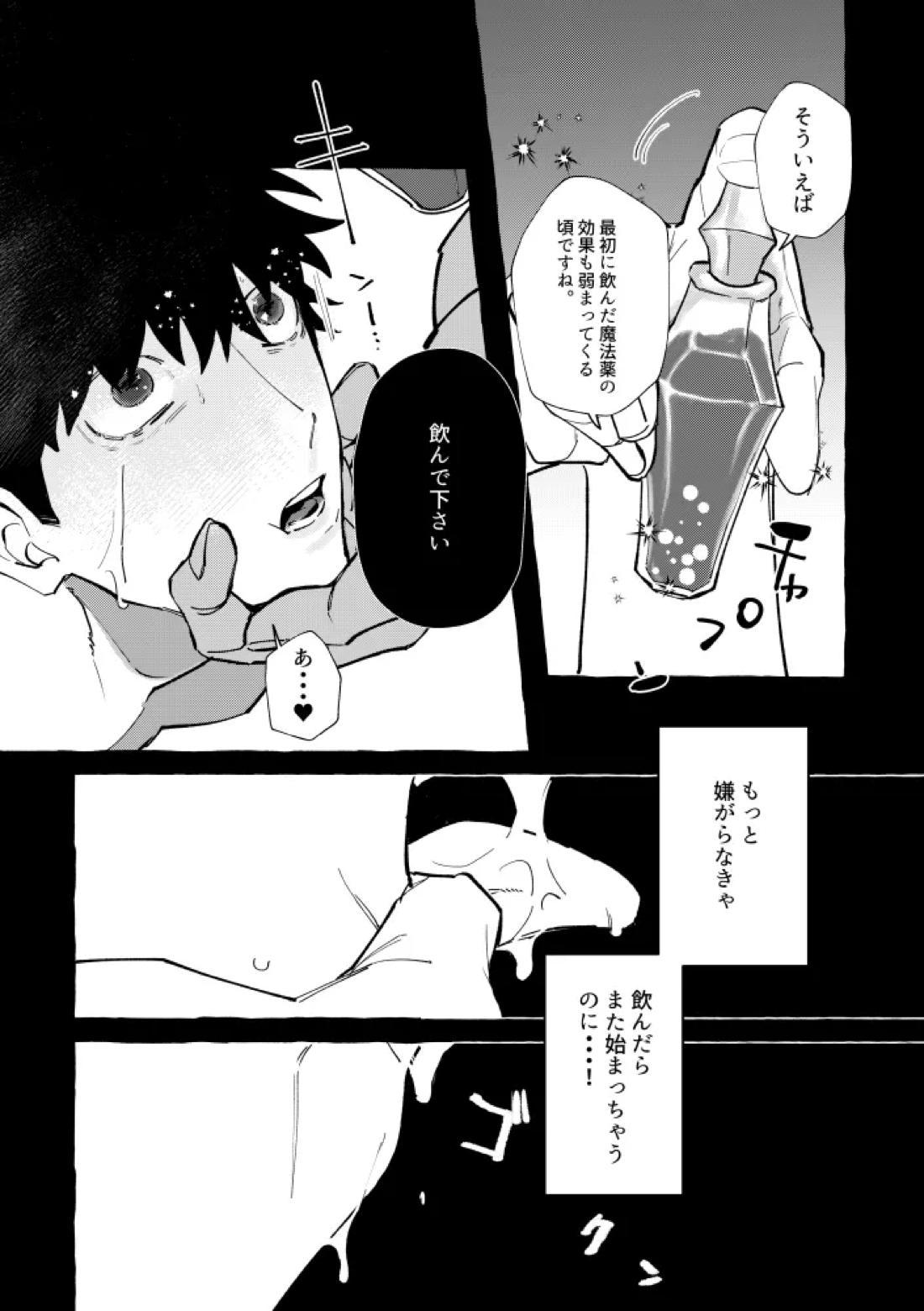 TRYTRYTRY NIGHT 81ページ