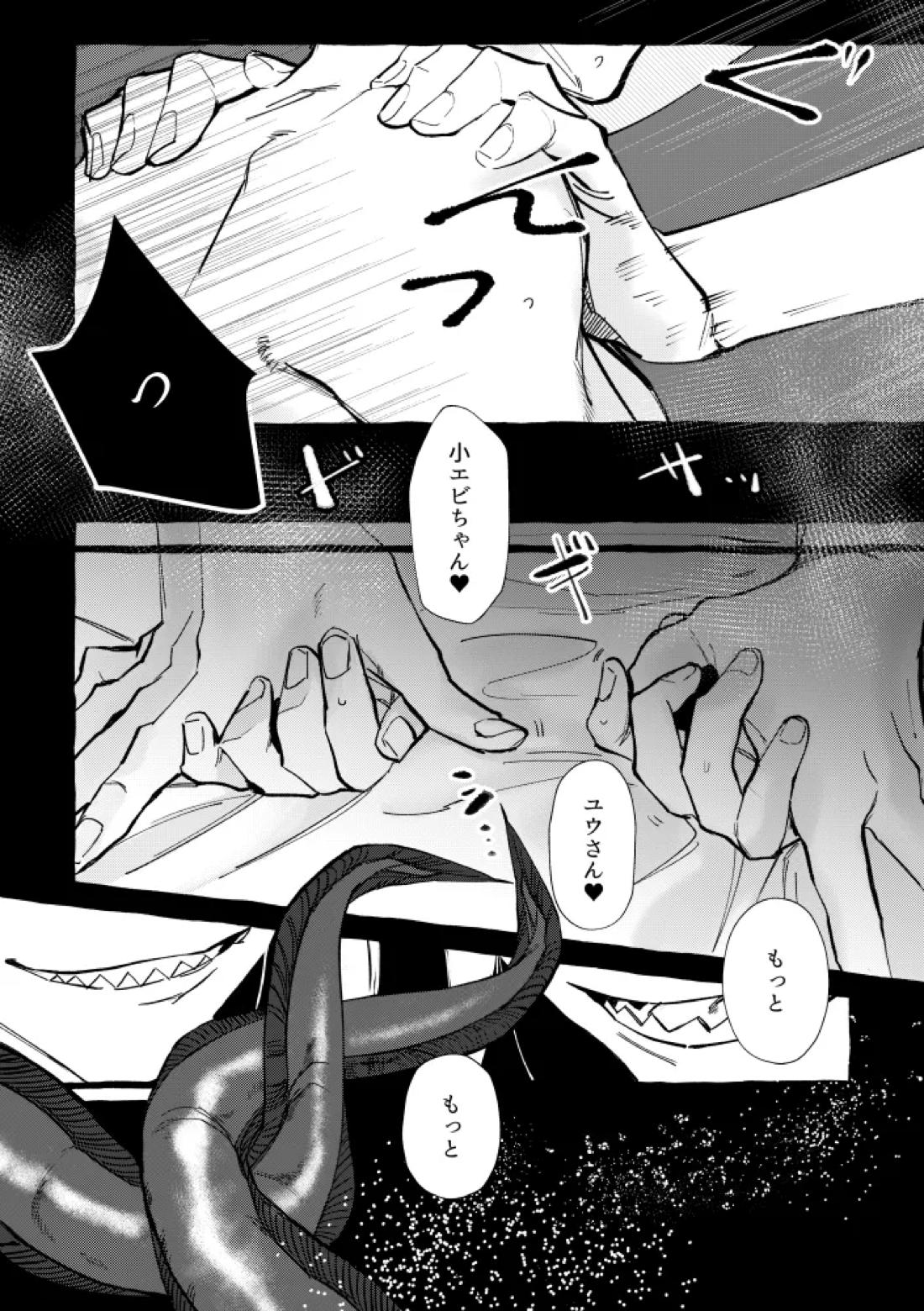 TRYTRYTRY NIGHT 82ページ