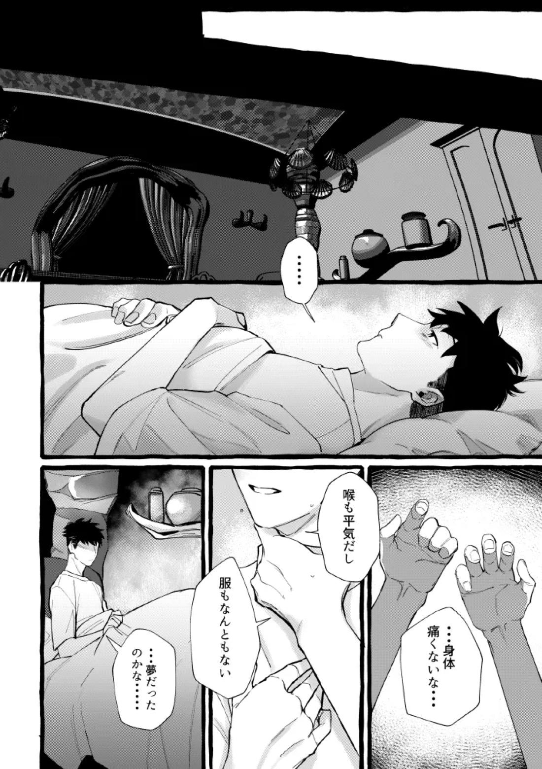 TRYTRYTRY NIGHT 83ページ