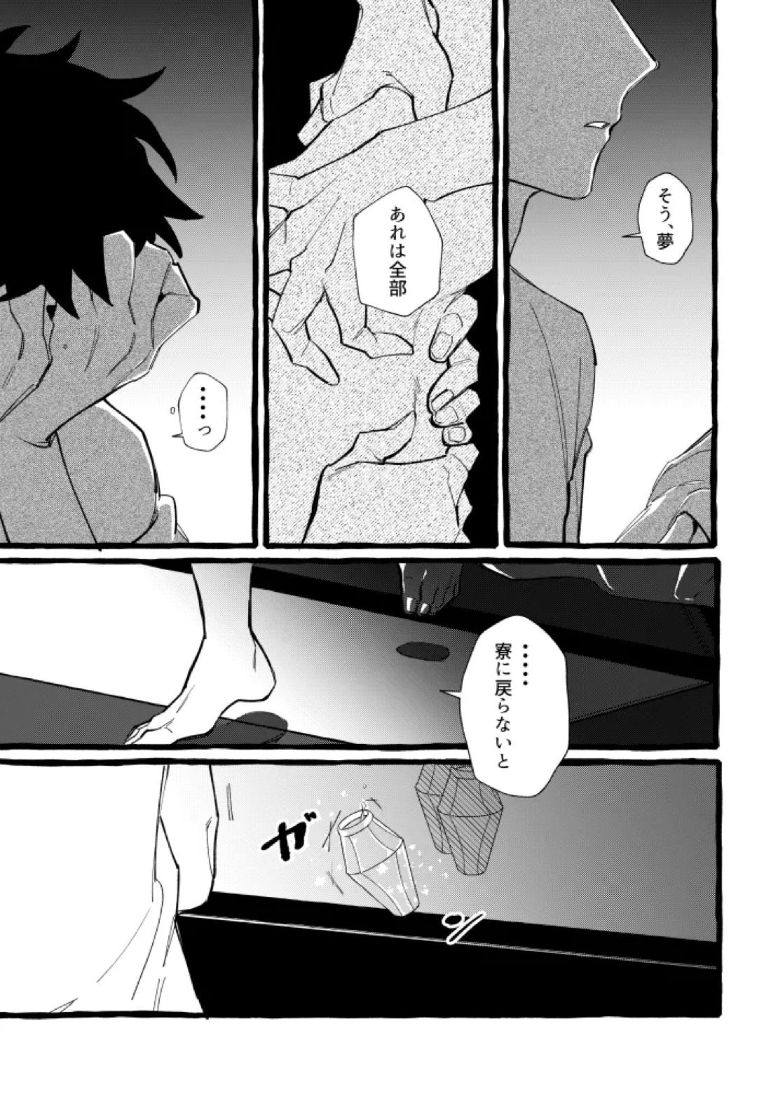 TRYTRYTRY NIGHT 84ページ