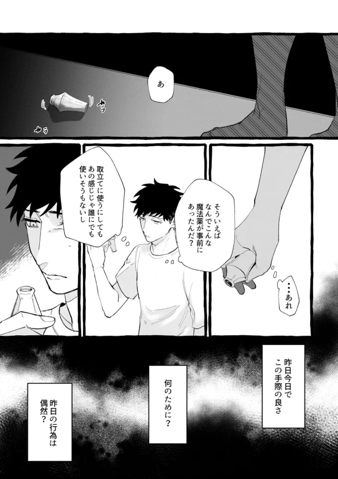 TRYTRYTRY NIGHT 85ページ