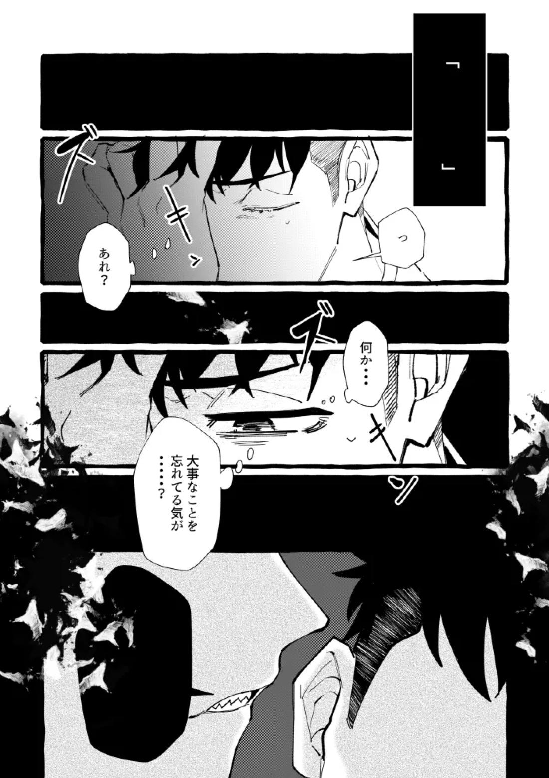 TRYTRYTRY NIGHT 86ページ