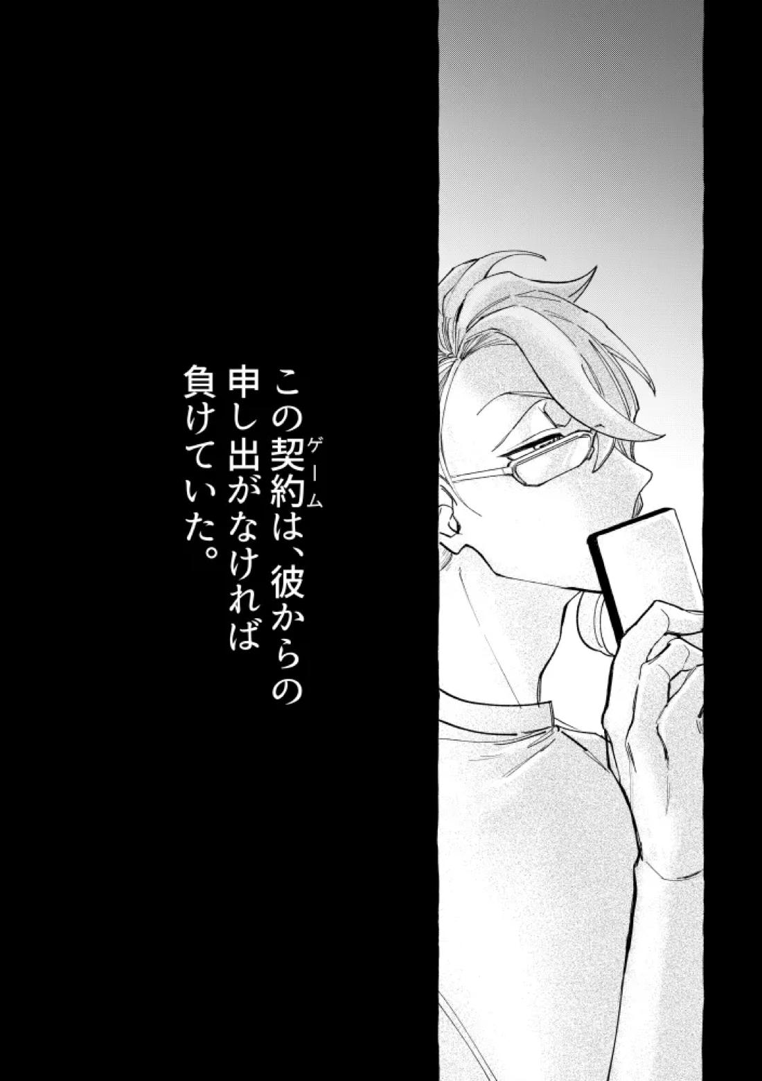 TRYTRYTRY NIGHT 88ページ
