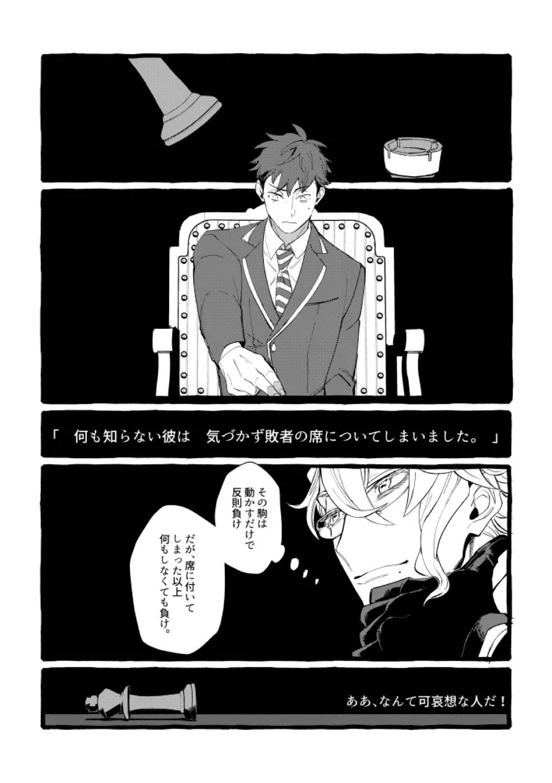 TRYTRYTRY NIGHT 90ページ